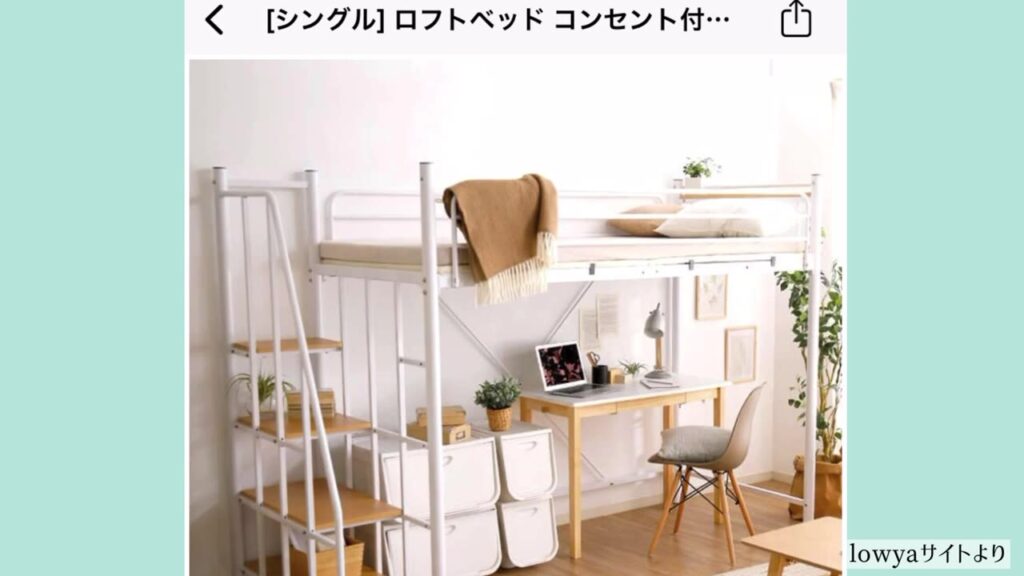 LOWYAの階段付きロフトベッド 海外インテリア風の子供部屋
