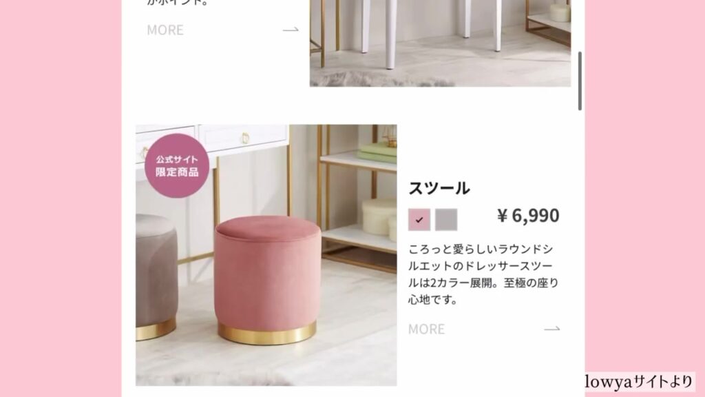 ピンクとゴールドの大人可愛いスツール