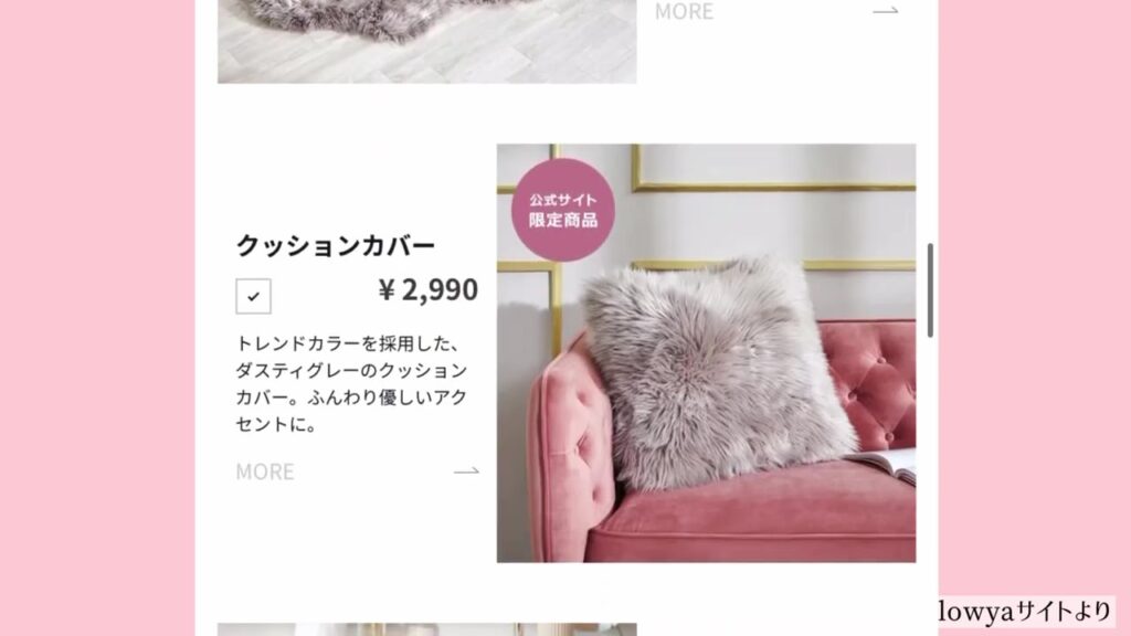 ピンクのソファとファーのクッション 大人可愛いインテリア