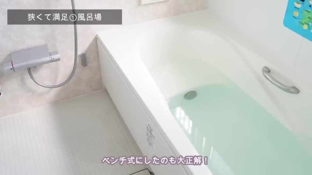 ベンチ式の浴槽
