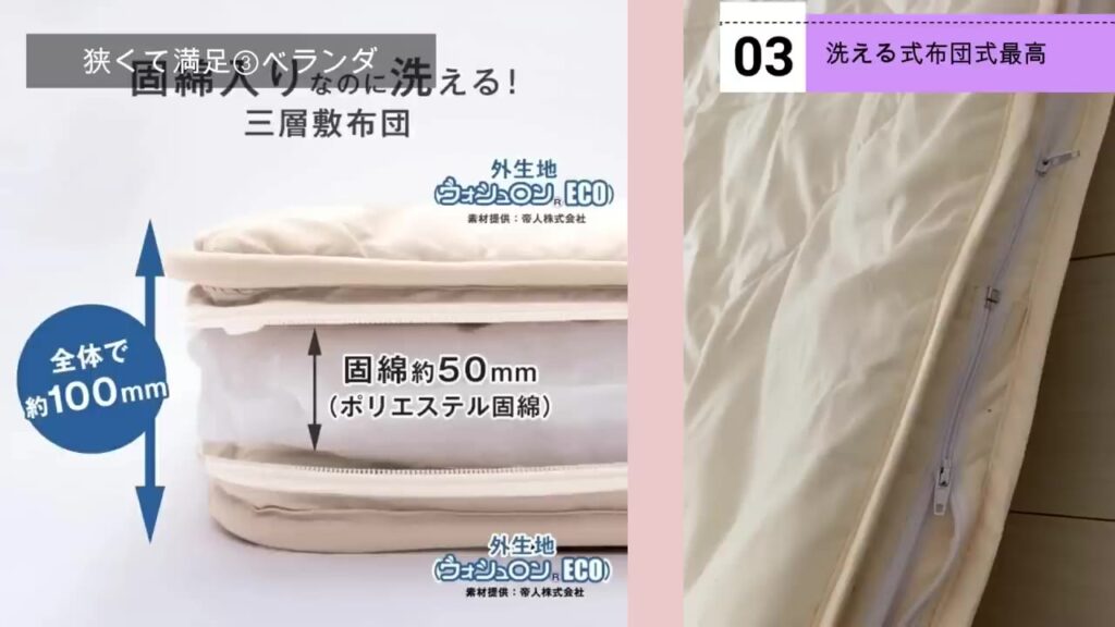 洗える三層敷布団 カバーをチャックで外せる