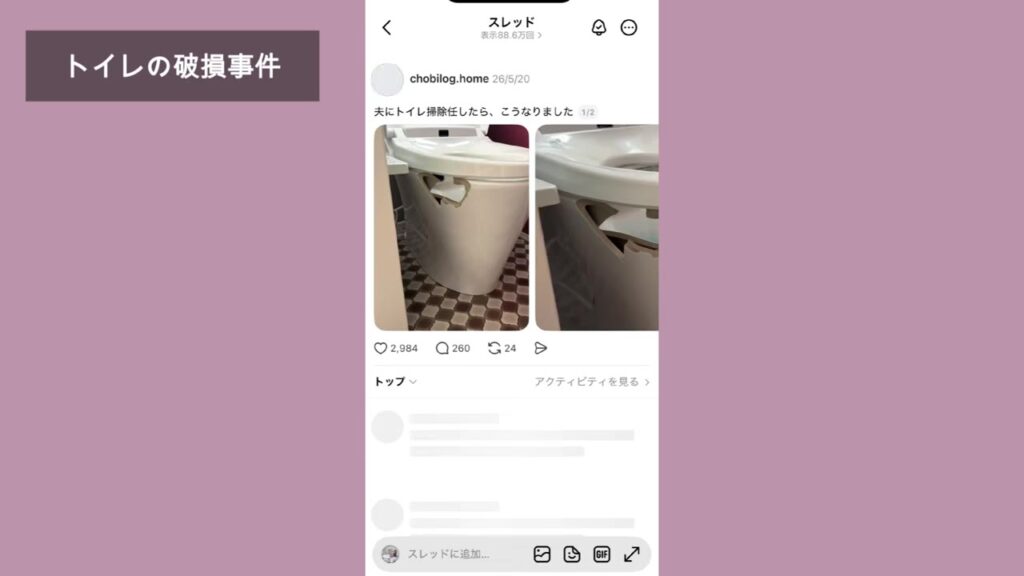 割れた便器の写真を載せたThreadsの投稿