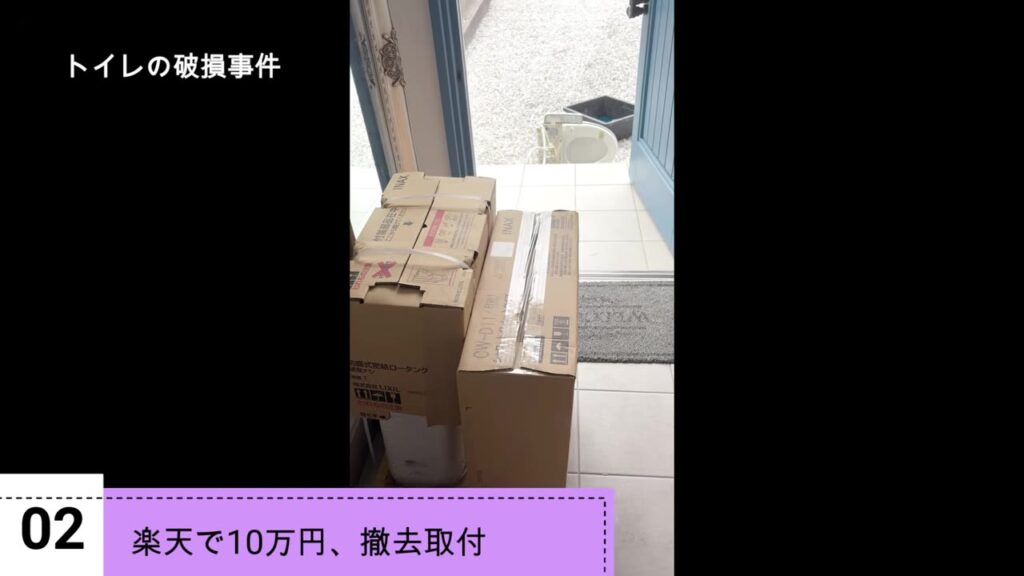 楽天で注文したLIXILのトイレが届いた様子