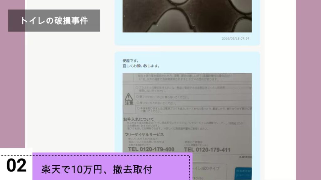 楽天のショップに写真を送って問い合わせたやりとり