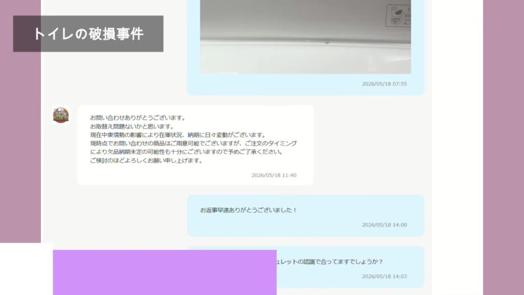 楽天のショップからの丁寧な返信
