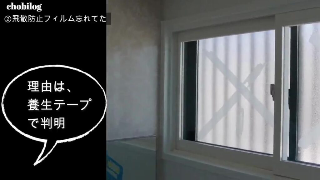 外窓に残った養生テープと内窓