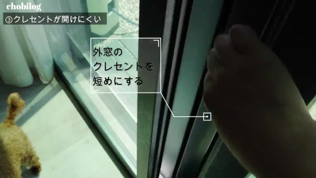 外窓のクレセントを短めにするという解決策