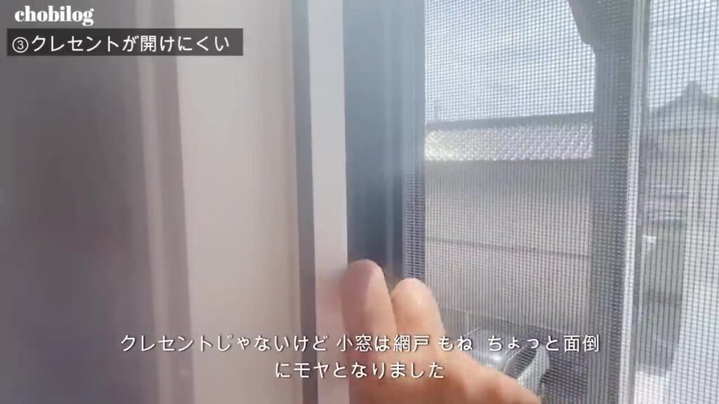 2階の小窓の網戸、指を入れる部分が狭い