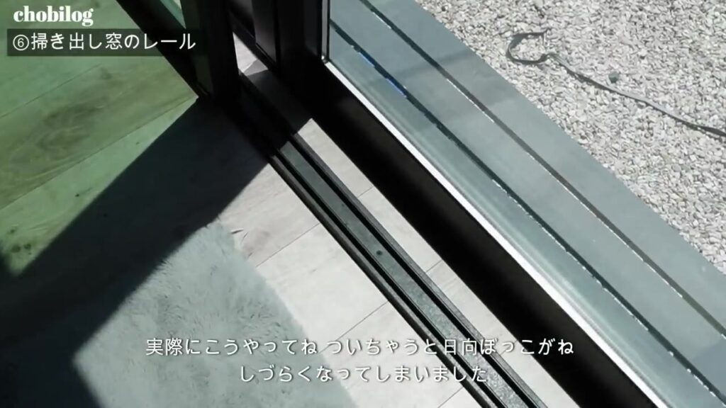 内窓をつけた掃き出し窓のレール