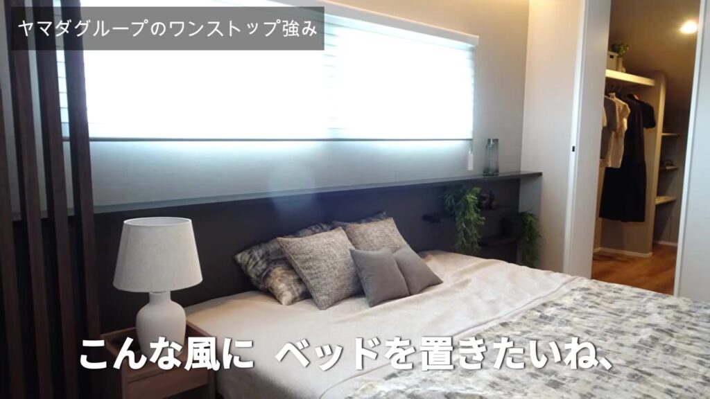 ヤマダホームズのモデルハウスの寝室とベッド