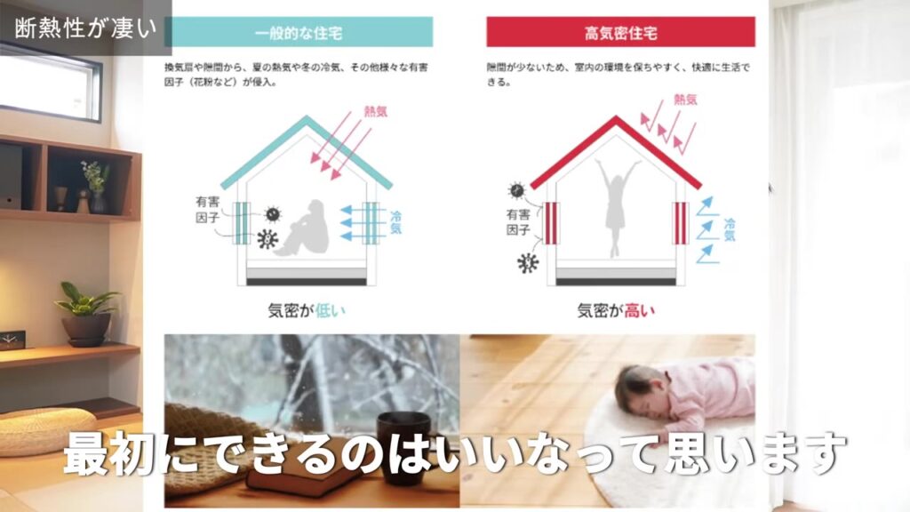 一般的な住宅と高気密住宅の違いを説明する図
