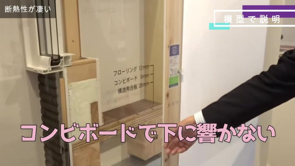 ヤマダホームズの床構造の模型（フローリング・コンビボード・構造用合板）