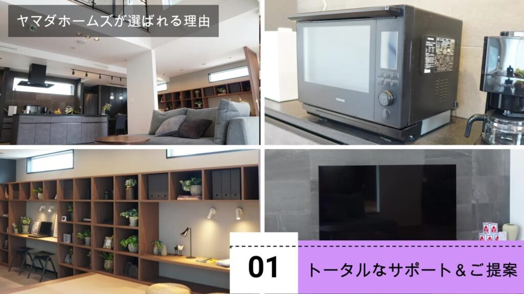 ヤマダホームズのモデルハウスの家電と家具（キッチン・テレビ・収納）
