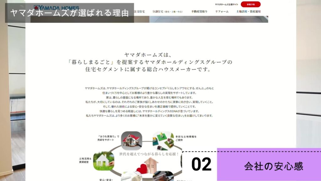 ヤマダホームズはヤマダホールディングスグループの総合ハウスメーカー