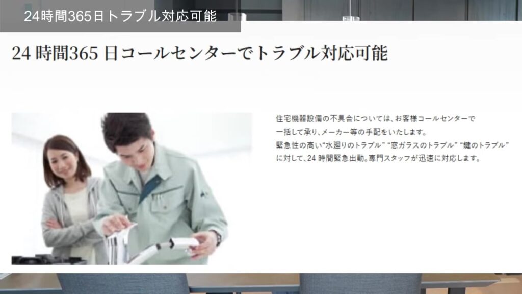 ヤマダホームズの24時間365日コールセンターでのトラブル対応