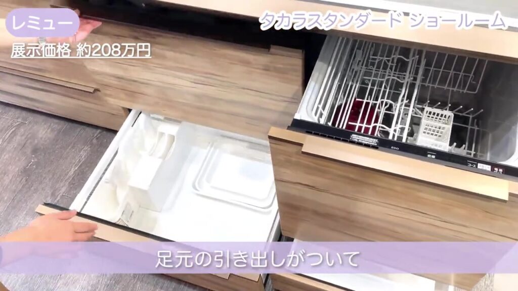 レミューの食洗機の下にある足元の引き出し