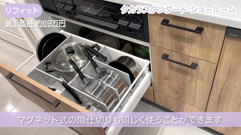 リフィットの引き出しにマグネット式の間仕切りでお鍋を収納