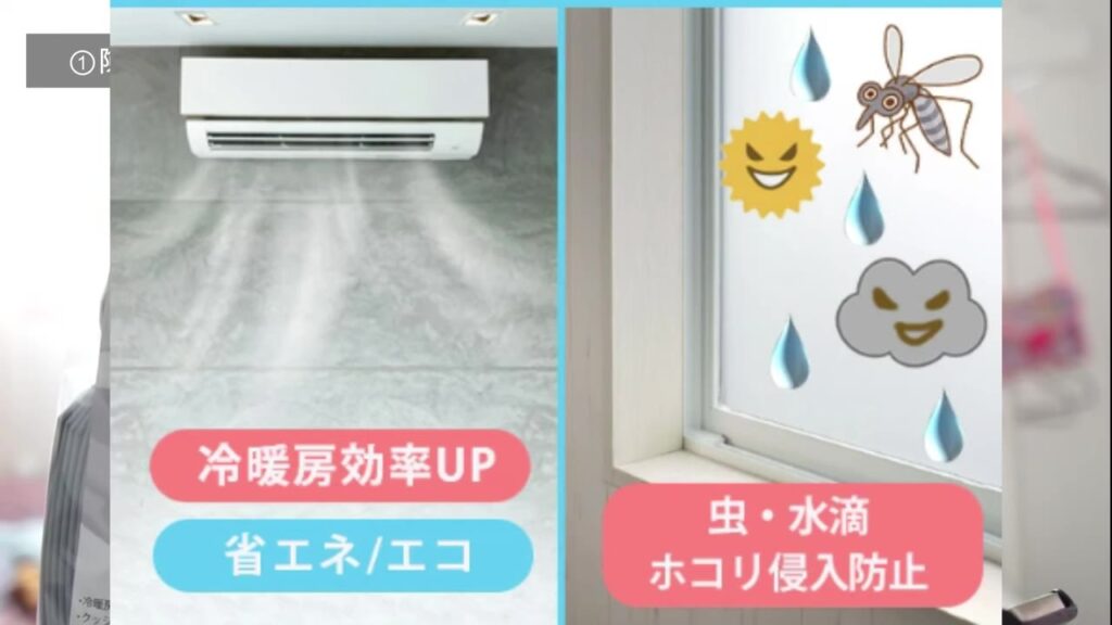 隙間テープの効果 冷暖房効率アップと虫・水滴・ホコリの侵入防止