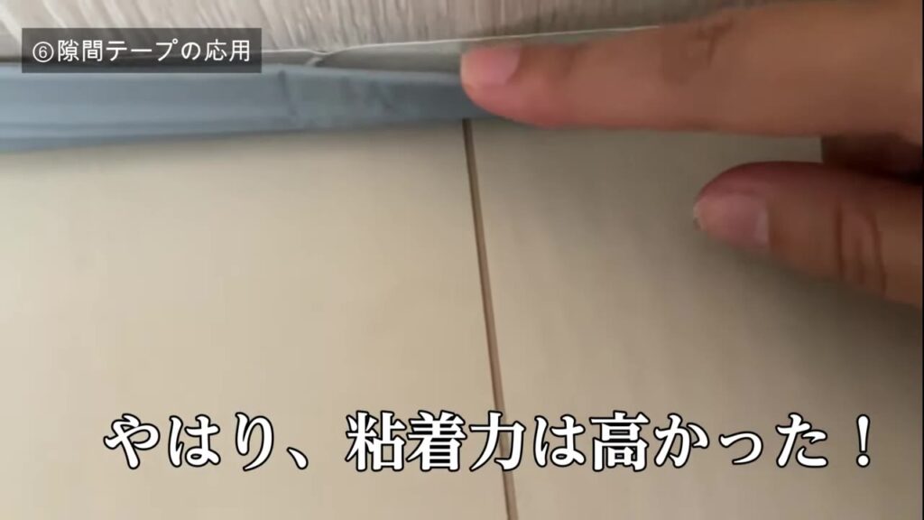 床の上で粘着力の高い隙間テープを貼っているところ