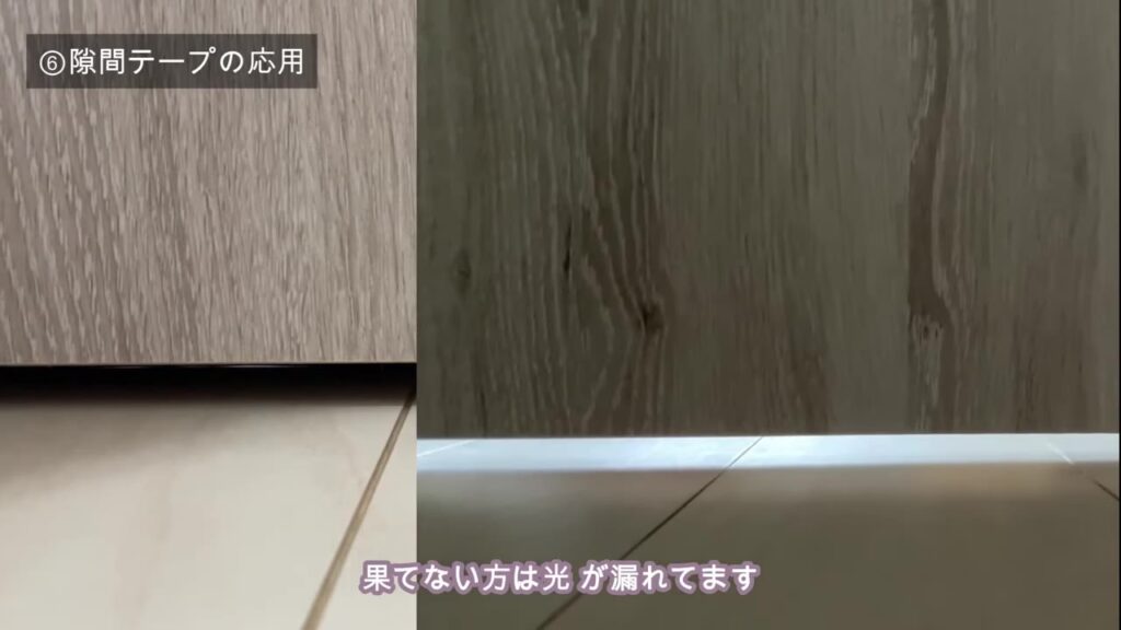 隙間テープを貼った扉と貼っていない扉の比較 光が漏れている