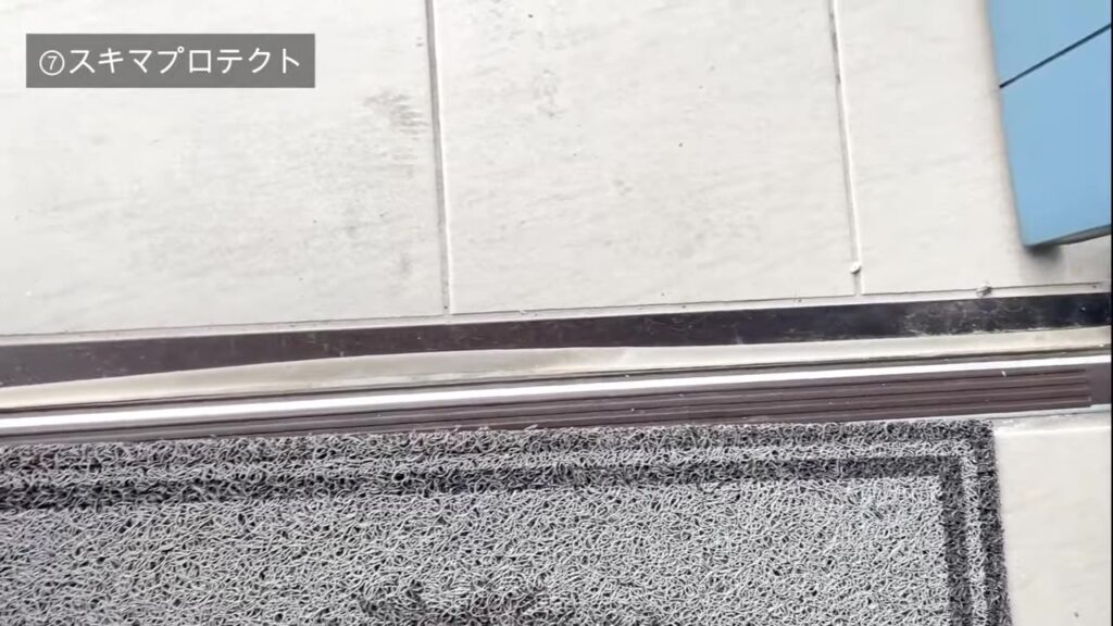 玄関ドアの下の部分にもつけたスキマプロテクト