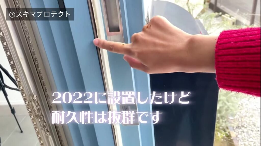 2022年に設置したスキマプロテクト 耐久性は抜群