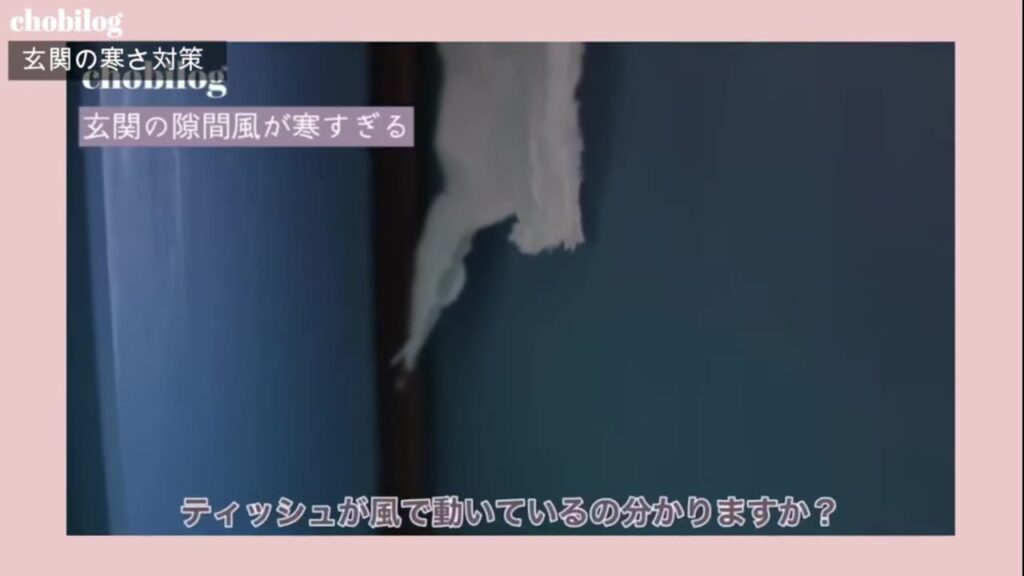 玄関ドアのすき間に貼ったティッシュが隙間風で動いている