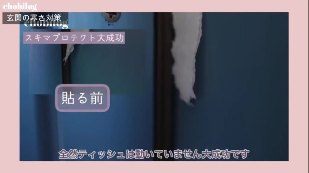 スキマプロテクトを貼ったあと ティッシュが動かなくなった