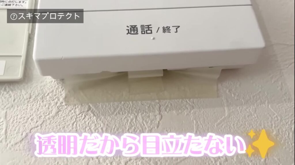 透明だから目立たないインターホン下のスキマプロテクト