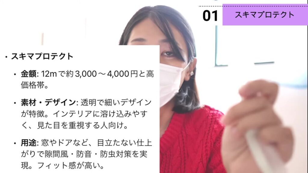 スキマプロテクトの特徴 12mで約3000円から4000円 透明で細いデザイン