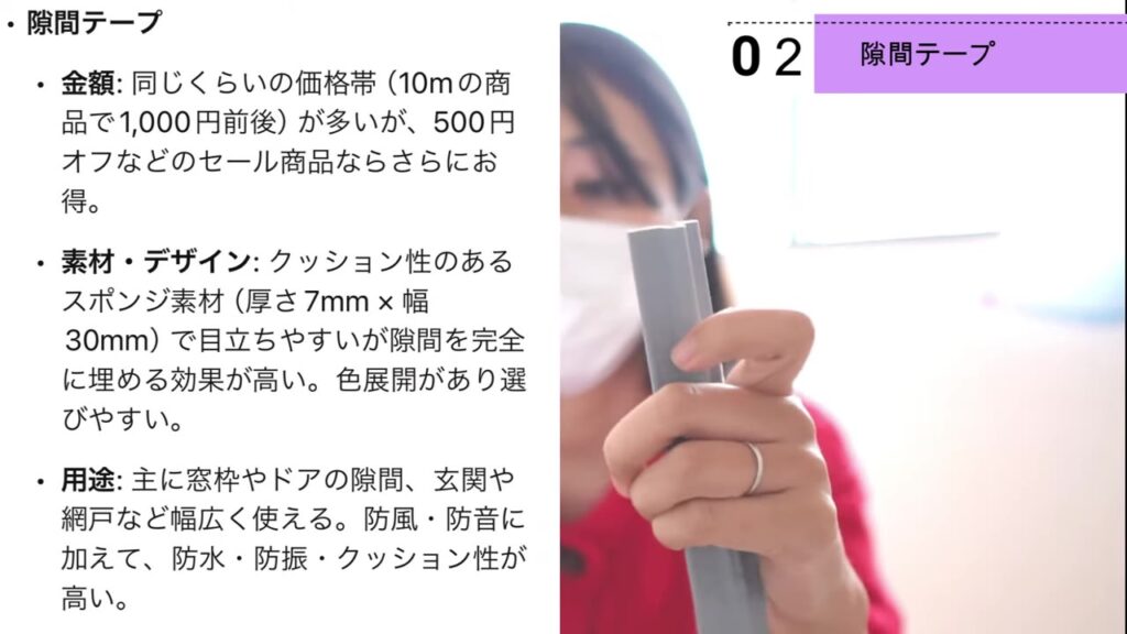 隙間テープの特徴 厚さ7mm×幅30mmのスポンジ素材