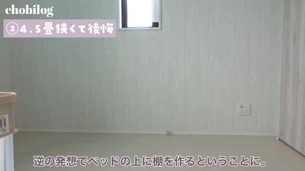 4.5畳の子供部屋の壁とコンセント