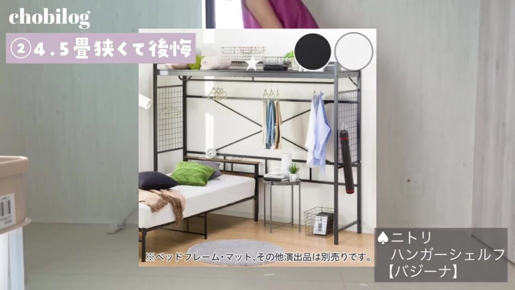 ニトリのハンガーシェルフ バジーナ