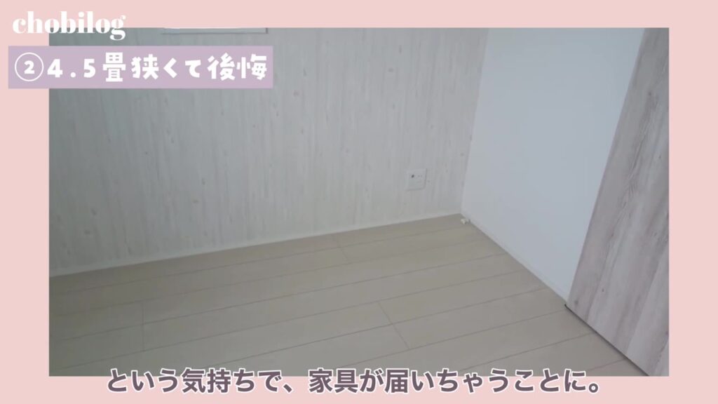 家具が届く前の何もない4.5畳の子供部屋