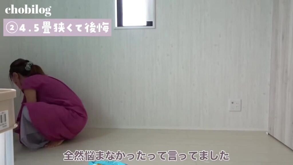4.5畳の子供部屋の寸法を測っている様子