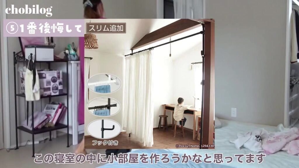 山善の突っ張り棒で小部屋を作るイメージ