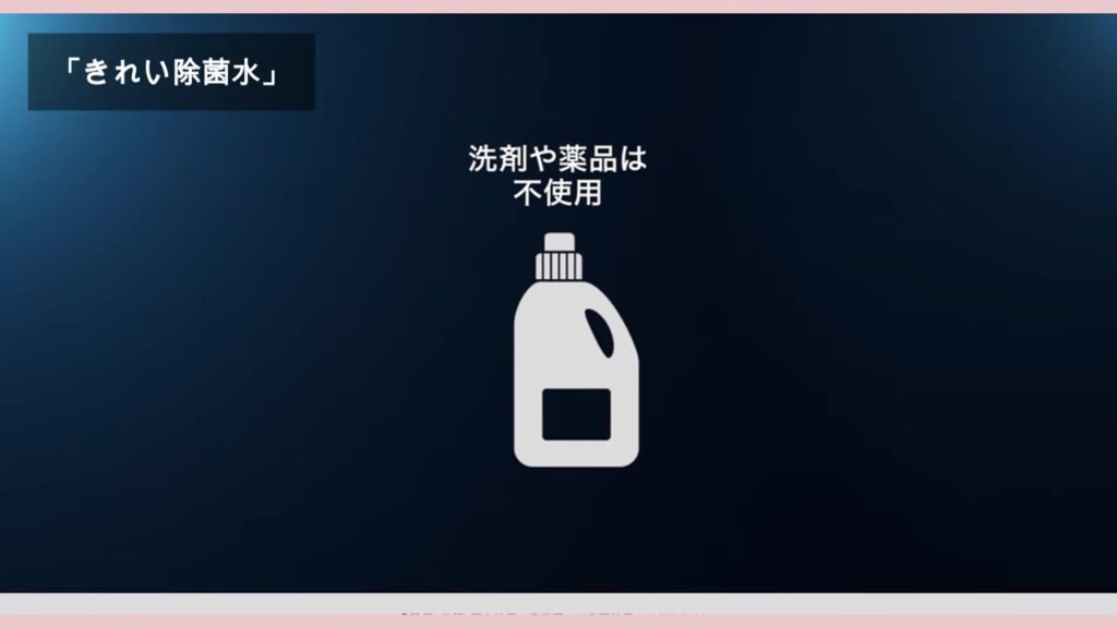 TOTOのきれい除菌水は洗剤や薬品を使わない