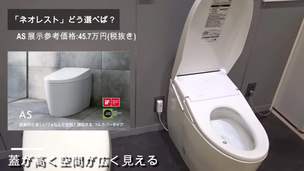ネオレストASはフルカバーで蓋を開けると空間が広く見える
