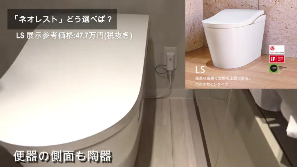 ネオレストLSは便器の側面も陶器で一体