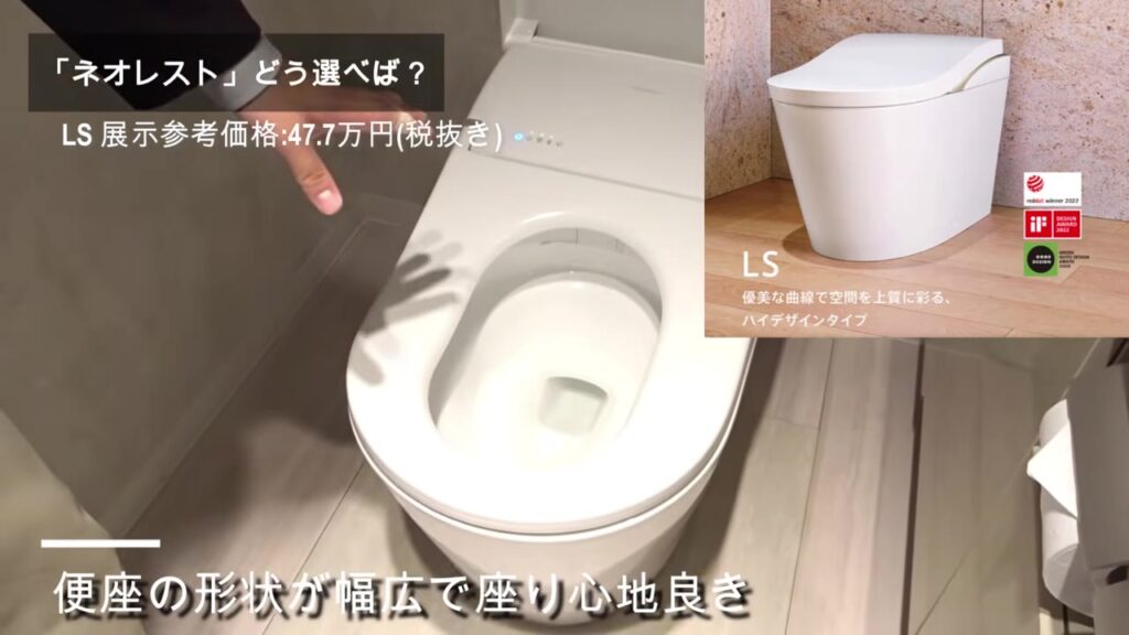 ネオレストLSの便座は幅広で座り心地がいい