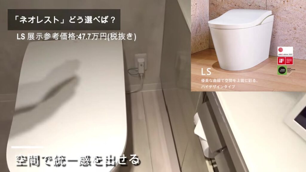 ネオレストLSは空間で統一感を出せる