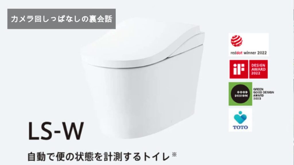 自動で便の状態を計測するTOTOのウェルネストイレ ネオレストLS-W
