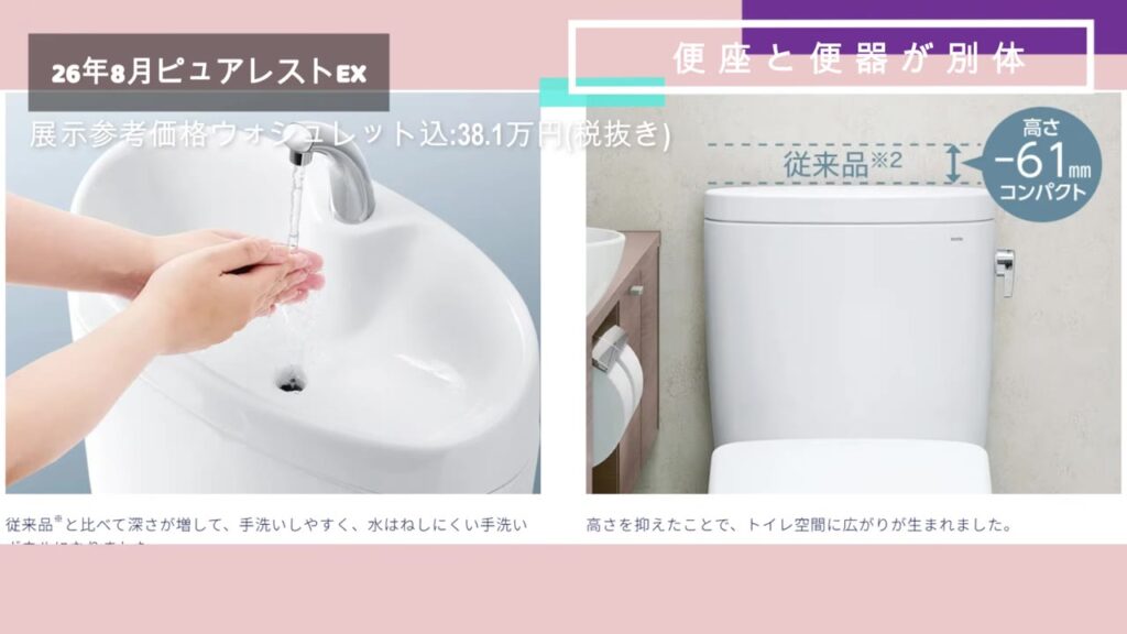 ピュアレストEXの手洗いは深さが増してタンクの高さはコンパクトに