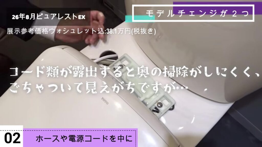 ピュアレストEXは給水ホースや電源コードを便器の中に収める