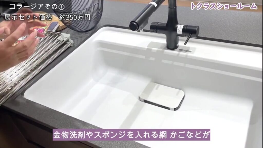 トクラス コラージアのスムースワークシンク
