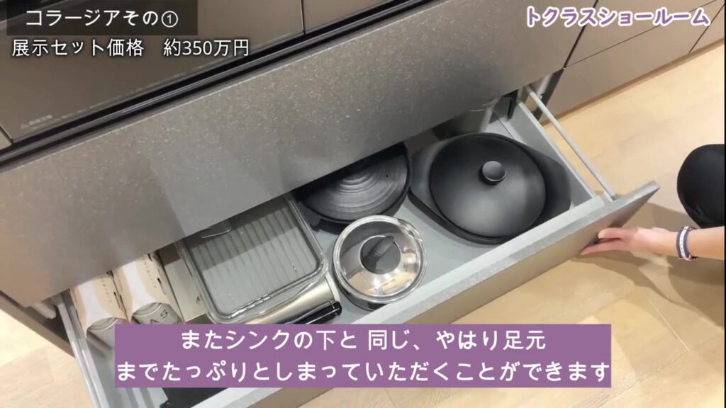 コラージアのコンロ下 足元までたっぷり入る引き出し
