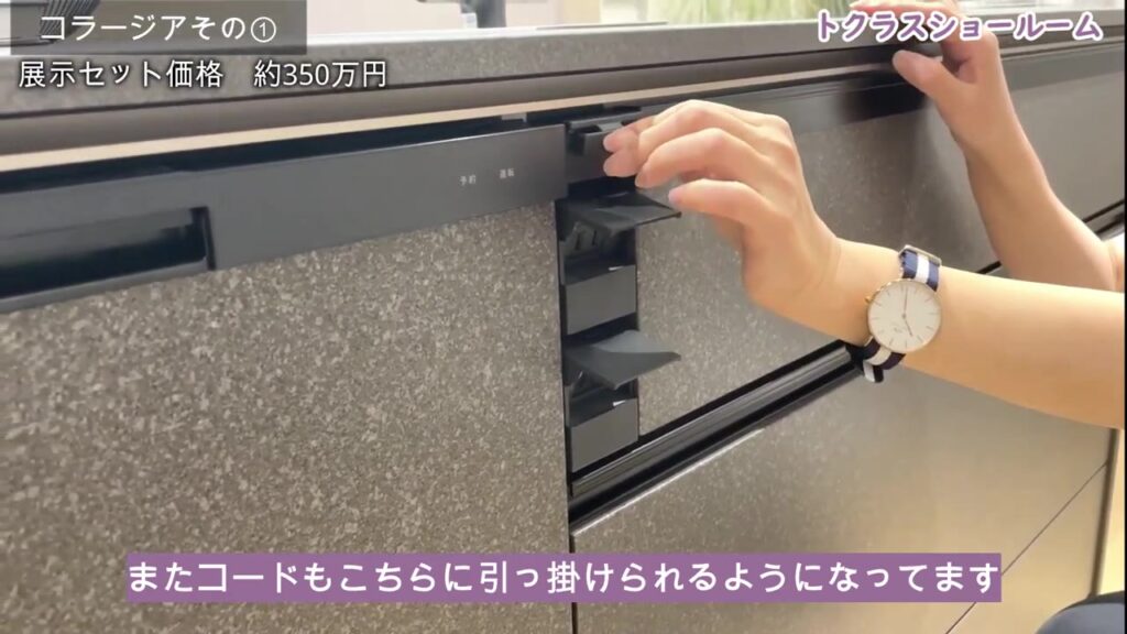 コラージアのキッチン前面のカバー付きコンセントとコード掛け