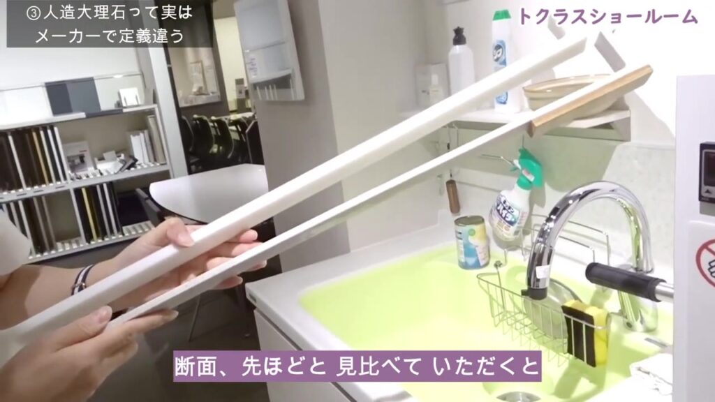 トクラスと一般的な人造大理石カウンターの断面を見比べる