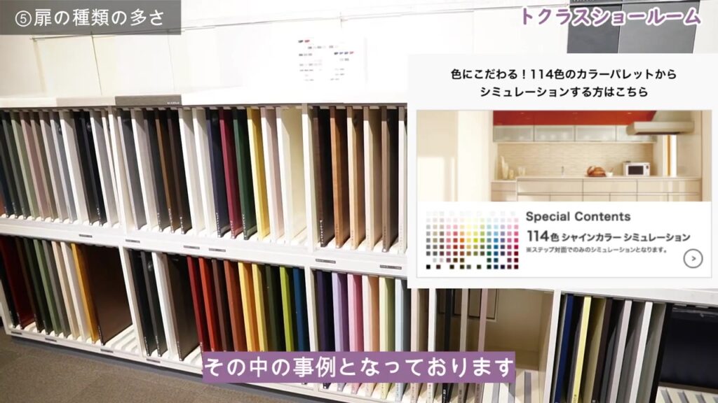 トクラス ショールームの扉カラーのサンプル棚
