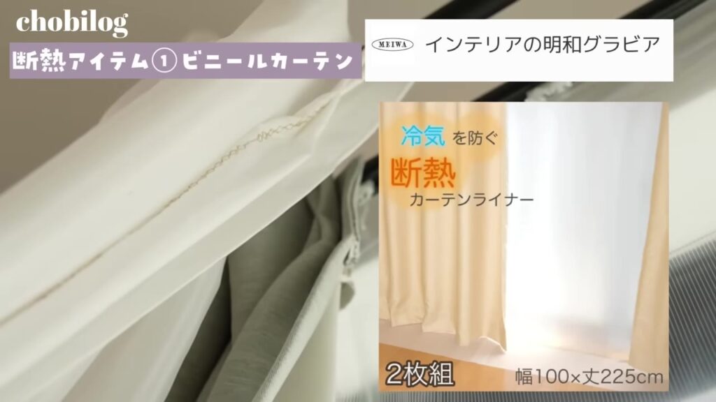 インテリアの明和グラビアの断熱カーテンライナー